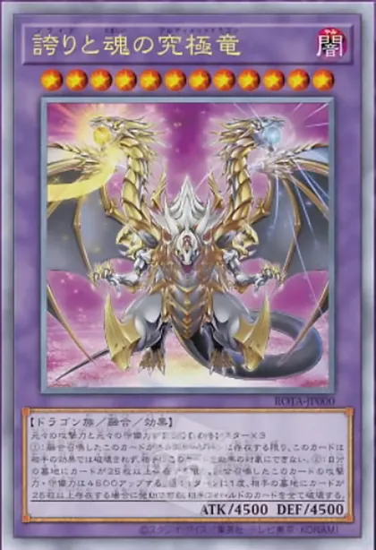 Ultimate Dragon of Pride and Soul | How to obtain, Decks & Usage