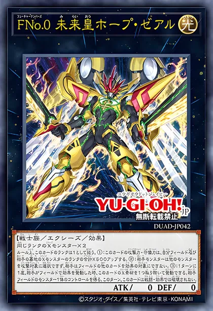 yu.O(プロフィール確認) New Utopia Support coming Number F0: Utopic Future Zexal New