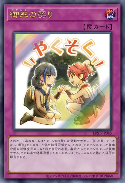 Limited Pack: Stamp Edition | Yu-Gi-Oh! Meta