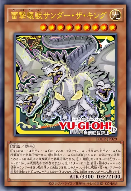 Limit Over Collection: The Rivals | Yu-Gi-Oh! Meta