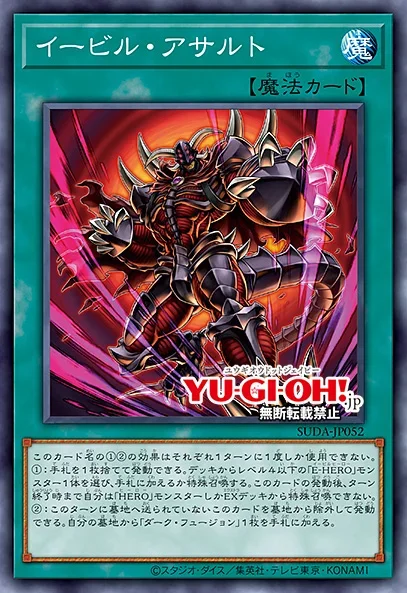 yugioh new evil hero cards Suda-AE031 Neos Lord (UL) also you cannot Special Summon (except HERO monsters) OCG: SUDA - Evil HERO