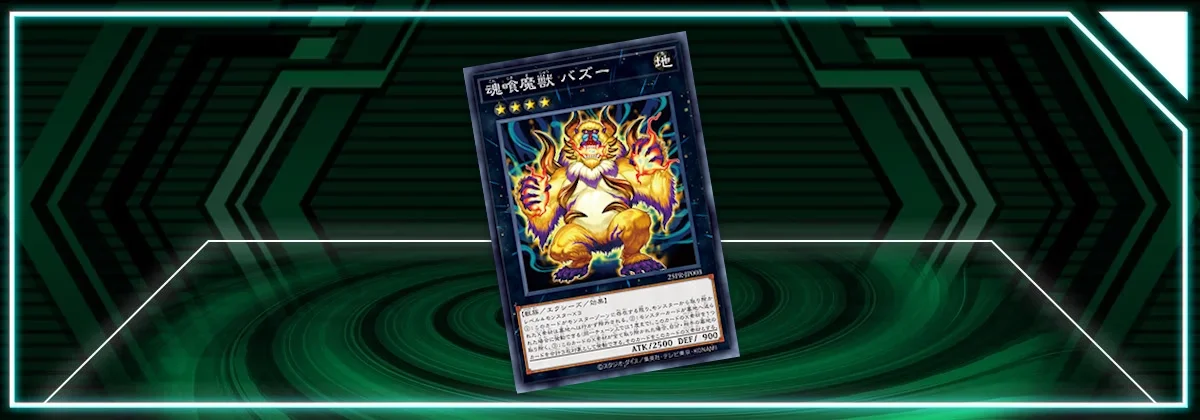 OCG - Promotion Pack 2025 | Yu-Gi-Oh! Meta