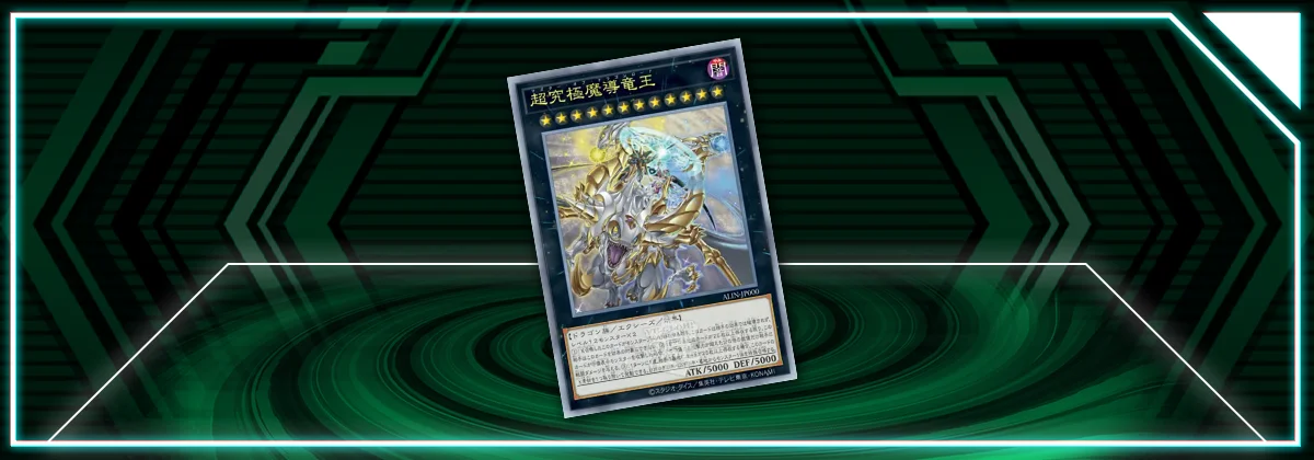 OCG: ALIN - Dragon Master Lord | Yu-Gi-Oh! Meta