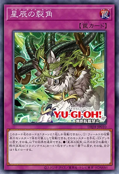 OCG: DBJH - Dragon Tale | Master Duel Meta