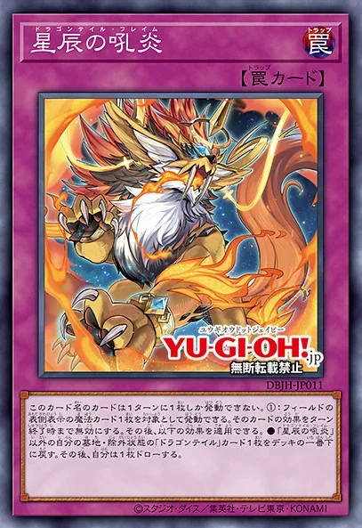 OCG: DBJH - Dragon Tale | Master Duel Meta