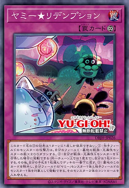 ヤミー デッキ 遊戯王 yummy deck 即日発送！【ヤミー】デッキ 遊戯王 カプシー☆ヤミー ロリポー