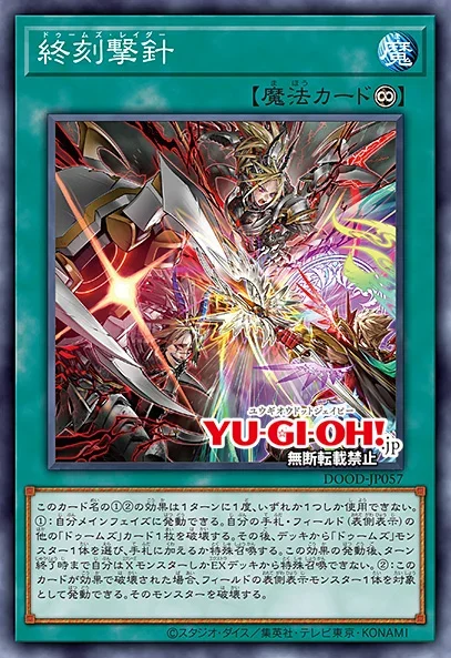 OCG: DOOD - Doom-Z | Yu-Gi-Oh! Meta