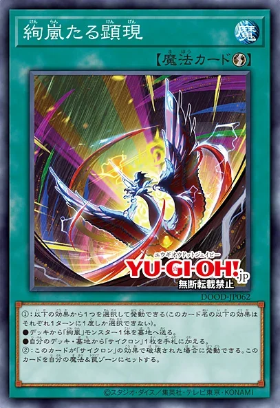 OCG: DOOD - Magnifistorm | Master Duel Meta