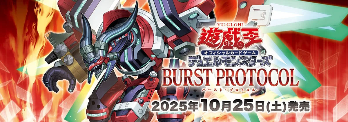 Burst Protocol | Yu-Gi-Oh! Meta