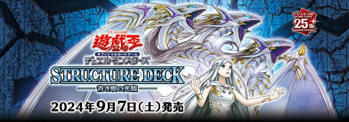 Structure Deck: Advent of the Eyes of Blue | Yu-Gi-Oh! Meta Structure Deck: Advent of the Eyes of Blue | Yu-Gi-Oh! Meta